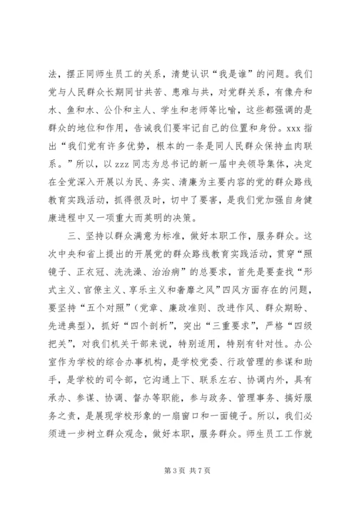 学习党群众路线活动心得体会.docx