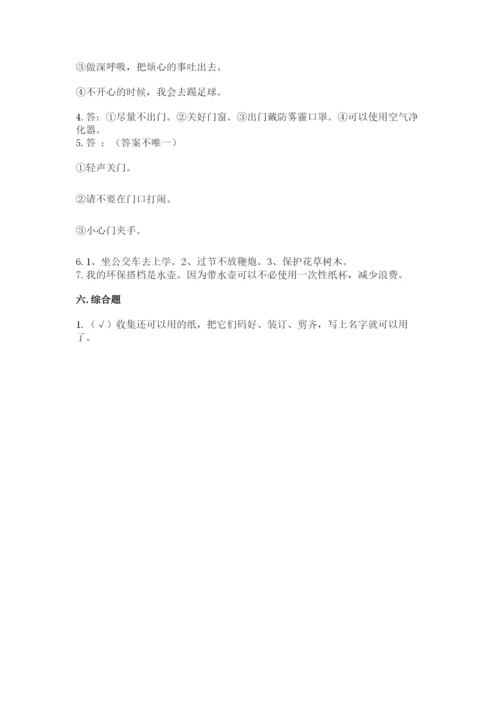 部编版二年级下册道德与法治 期末测试卷含完整答案（各地真题）.docx