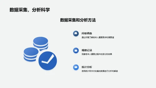 康复科学新篇章