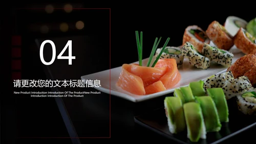 黑色简约风京都寿司PPT模板