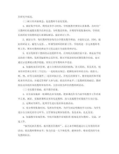 精编之骨干教师培养计划范文.docx