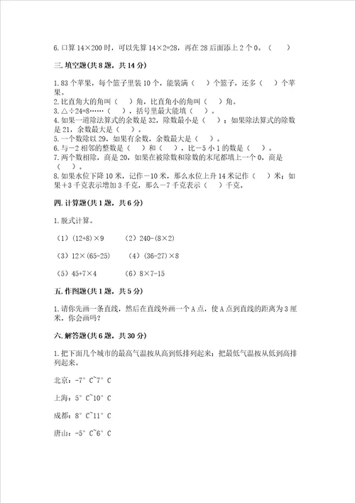 北师大版四年级上册数学期末测试卷及完整答案夺冠
