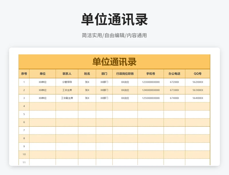 简约风单位通讯录