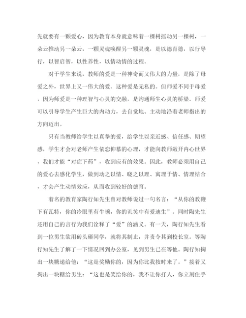 精编之教师无私奉献演讲稿范文三篇.docx