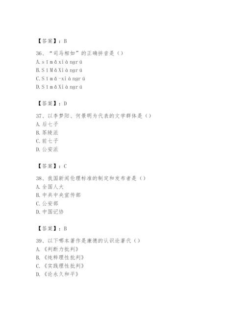 2024年国家电网招聘之文学哲学类题库附参考答案【突破训练】.docx