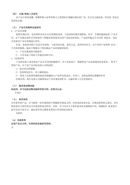 医用压缩式雾化器研究资料.docx
