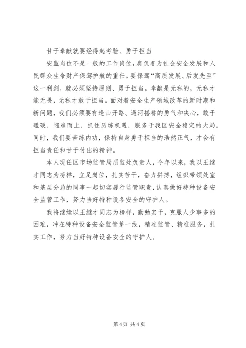 学习王继才先进事迹心得体会2.docx