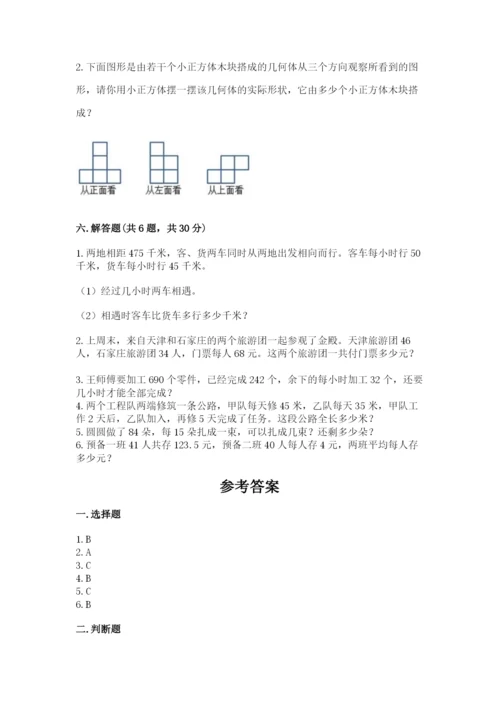 苏教版小学数学四年级上册期末卷（预热题）.docx