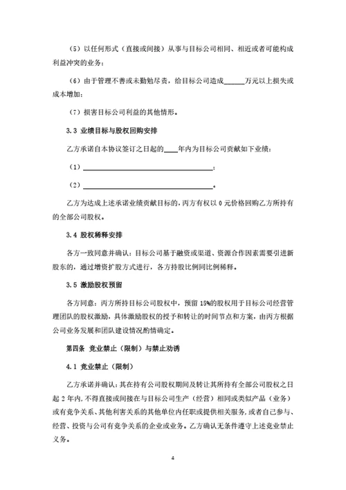 股权转让暨股权变动管理协议（资源型股东）