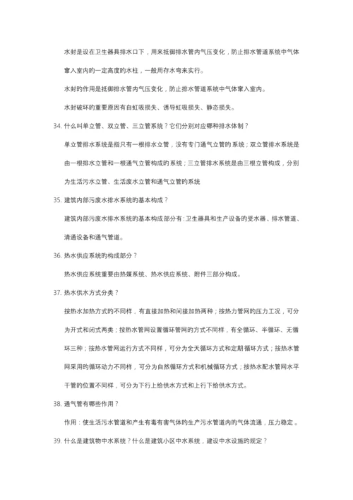 建筑给排水名词解释及简答.docx