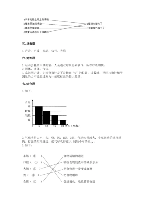 教科版四年级上册科学期末测试卷附答案【培优b卷】.docx