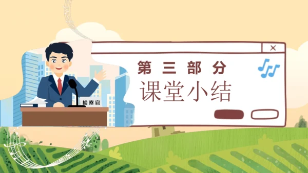 10.2 法律与我们同行 课件