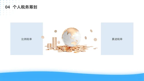 蓝色简约风客户资产配置与规划培训ppt模板