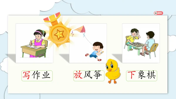 部编版语文一年级上册第八单元复习   课件