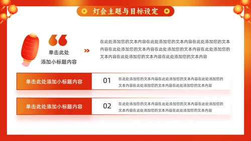 元宵节灯会庙会活动策划中国龙通用PPT模板