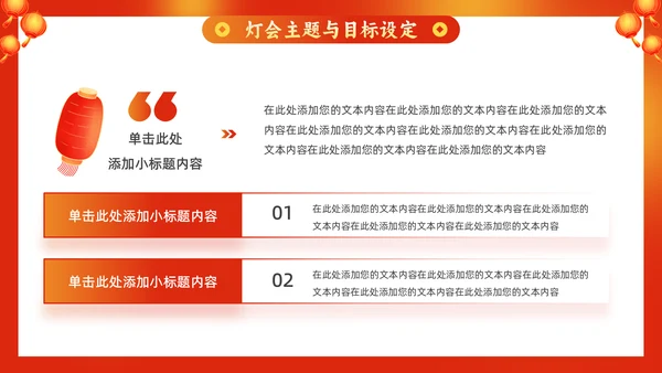 元宵节灯会庙会活动策划中国龙通用PPT模板