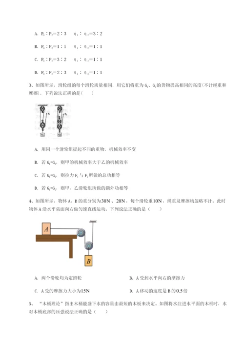 小卷练透南京市第一中学物理八年级下册期末考试章节练习练习题（解析版）.docx