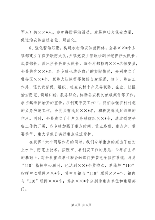 县政法委工作汇报 (5).docx