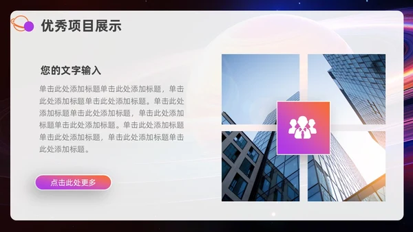紫色橙色励志风月度工作总结汇报PPT模板