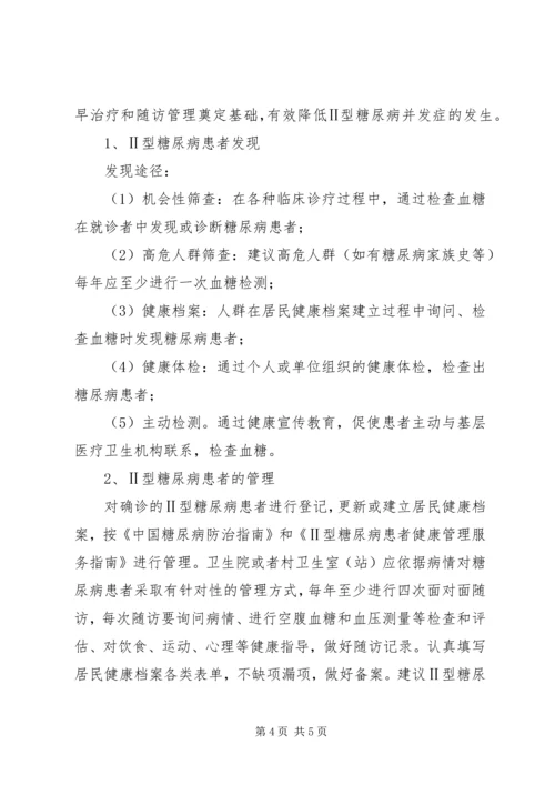 王店卫生院慢性病管理工作计划 (3).docx