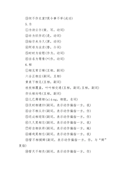 孔雀东南飞文言知识点总结.docx