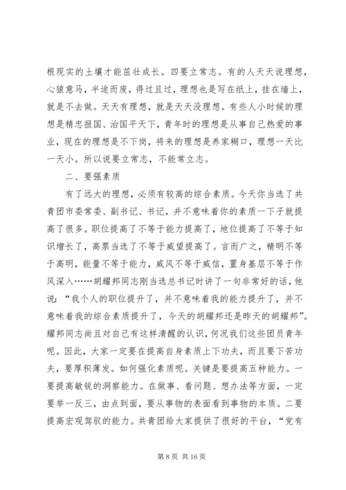 在共青团十二届三次全会上的报告 (5).docx