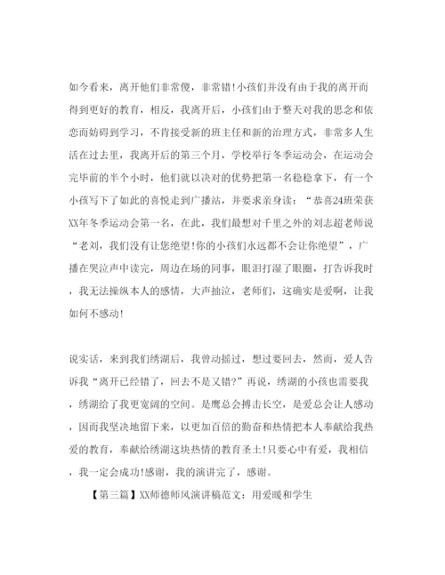 精编师德师风范文参考发言稿.docx