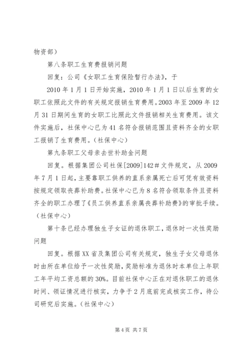 公司工会四届肆次职代会决议(20XX年.docx