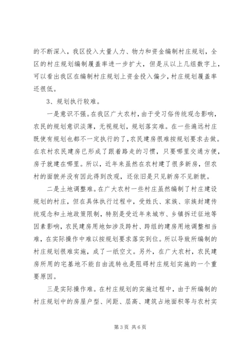 村庄规划实施管理调研报告范文.docx