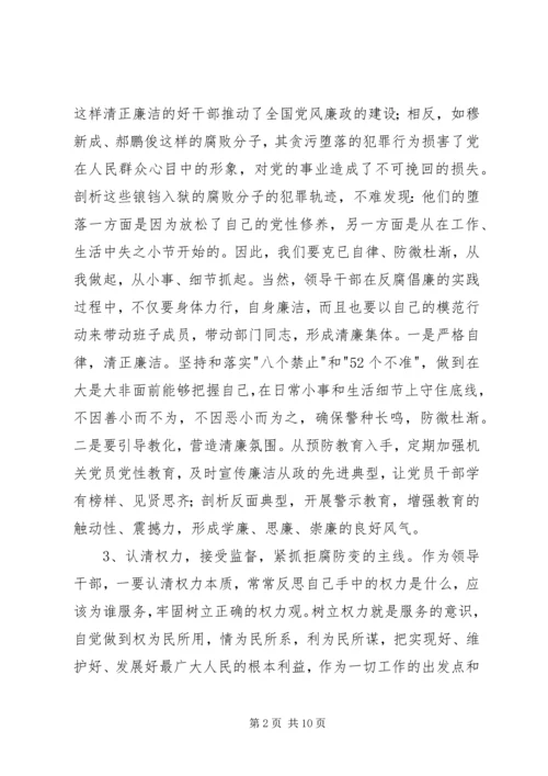 小官大贪警示录观后感.docx