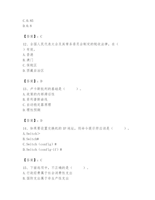 2024年国家电网招聘之经济学类题库（典优）.docx