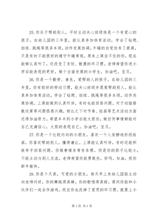 幼儿园大班上学期评语.docx