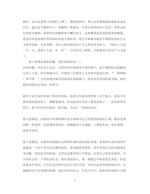 精编党课学习心得体会范文1500字.docx