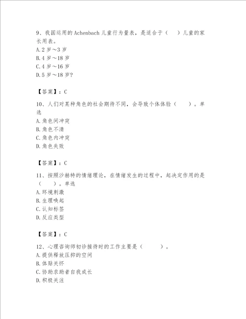 2023年心理咨询师继续教育题库及参考答案ab卷