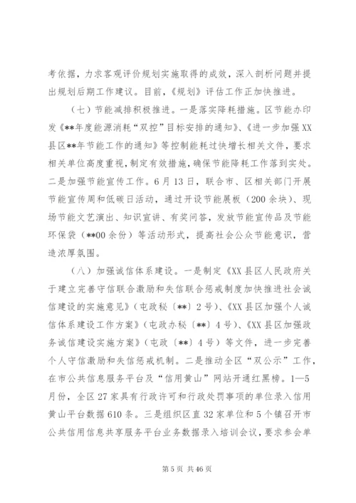 发改委某年上半年工作总结范文5篇.docx