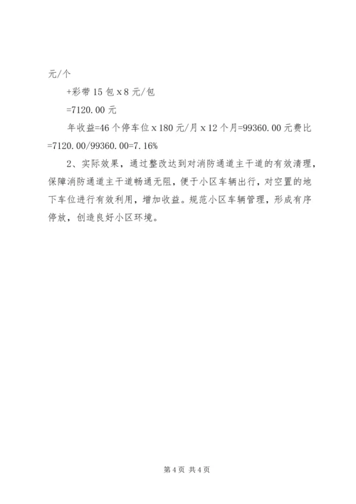 车辆超范围经营整改方案 (4).docx