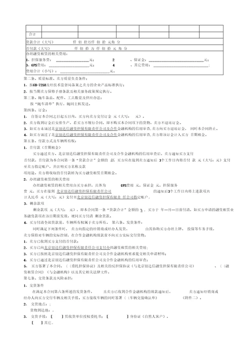 5.产品买卖合同融资租赁直销