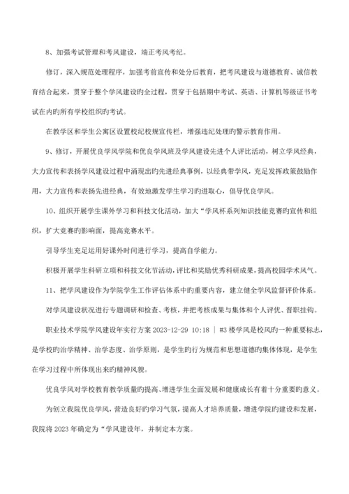 学院的学风建设方案.docx