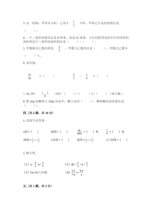 北师大版数学小升初模拟试卷及参考答案【完整版】.docx