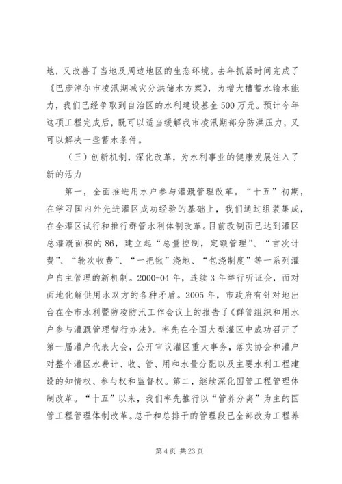 在全市水利暨防凌防汛工作会议上的报告 (3).docx