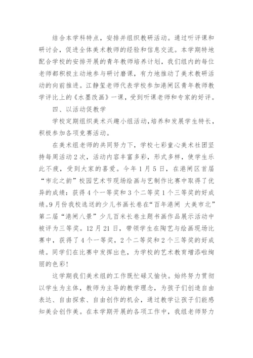 美术教研组工作总结_21.docx