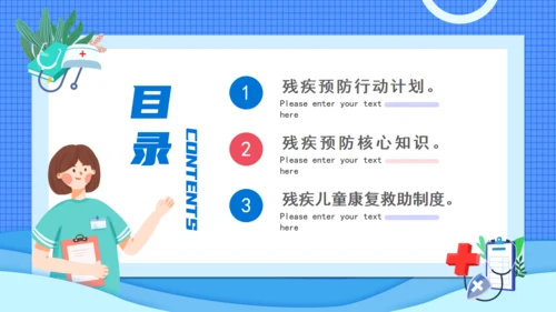 预防残疾医师讲座通用PPT模板