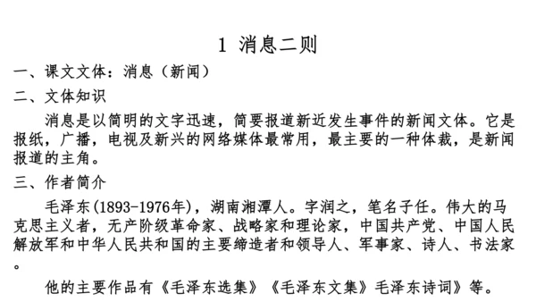 八上第一单元知识梳理－2023-2024学年八年级语文上册知识（考点）梳理与能力训练 课件(共44张