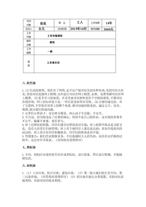 2022秋部编版四年级上册道德与法治期末测试卷带答案（满分必刷）