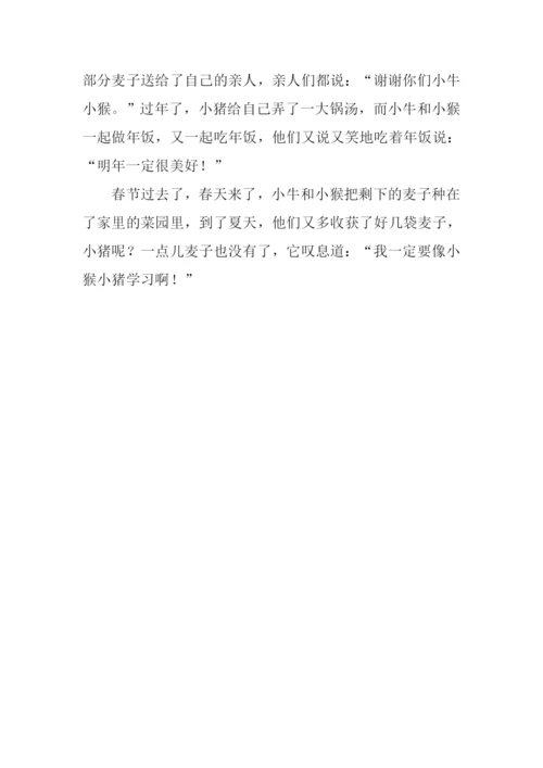 三袋麦子的作文.docx