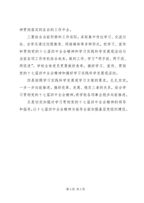 学习全会精神落实情况汇报 (3).docx