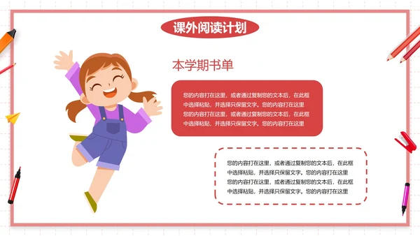 卡通学生插画新学期开学计划PPT模板