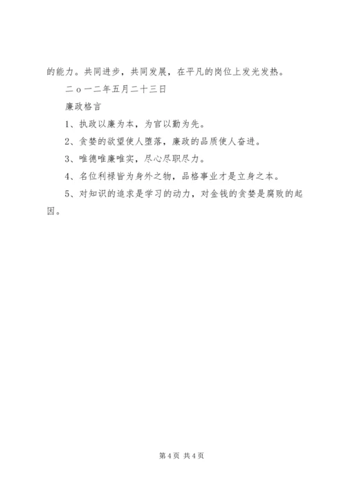 党风廉政宣教月活动心得体会.docx
