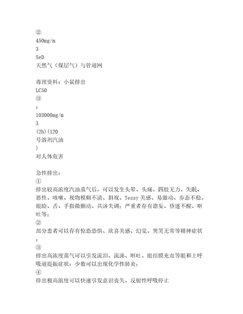 2023安全生产职业卫生基础知识管理有关范文推荐大全