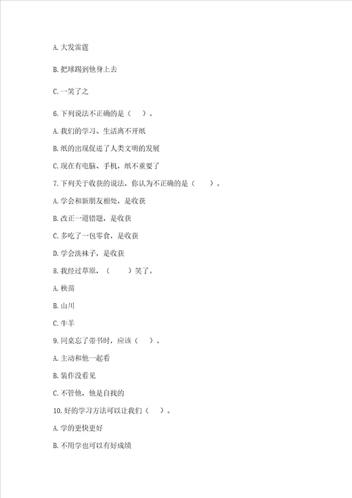部编版二年级下册道德与法治 期末考试试卷带答案最新